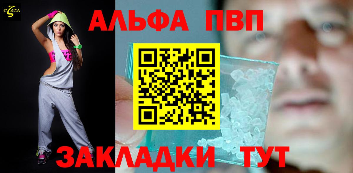 А ПВП  Альфа ПВП Crystall  Альфа ПВП СК  Вход с VPN  Железноводск 