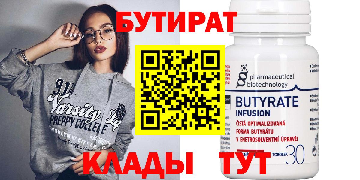 Бутират оксибутират  Вход с VPN  БУТИРАТ  Железноводск 