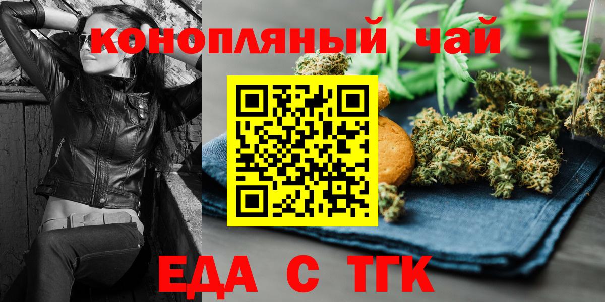 Железноводск  Cannafood марихуана  Вход с VPN 
