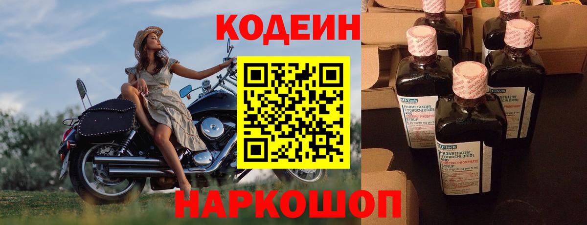 Codein напиток Lean (лин)  Вход с VPN  Кодеин напиток Lean (лин)  Железноводск 