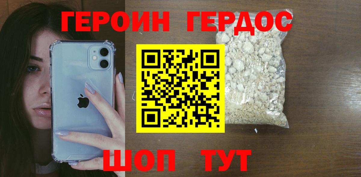 ГЕРОИН  Вход с VPN  Железноводск  Героин афганец 