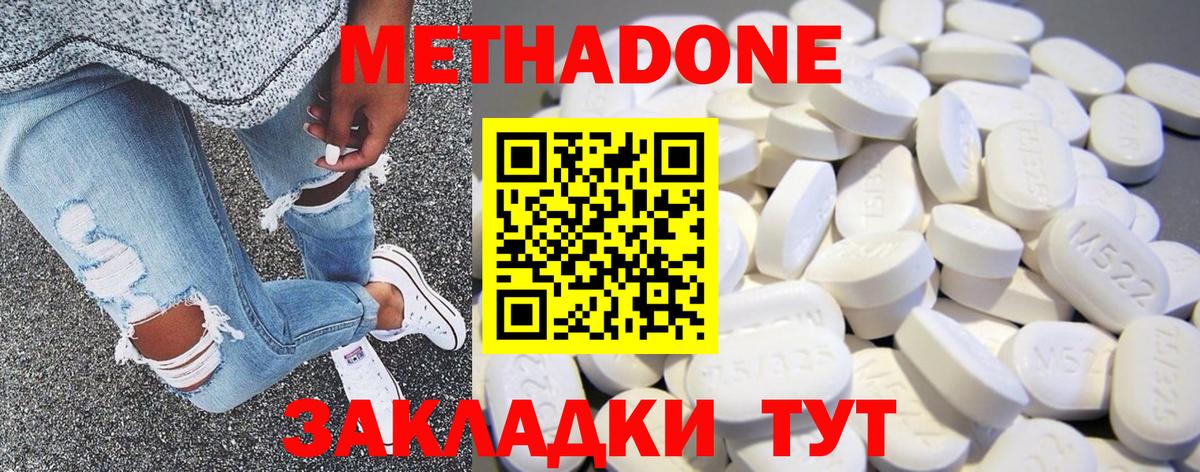 Метадон кристалл  Метадон methadone  Железноводск  Вход с VPN 