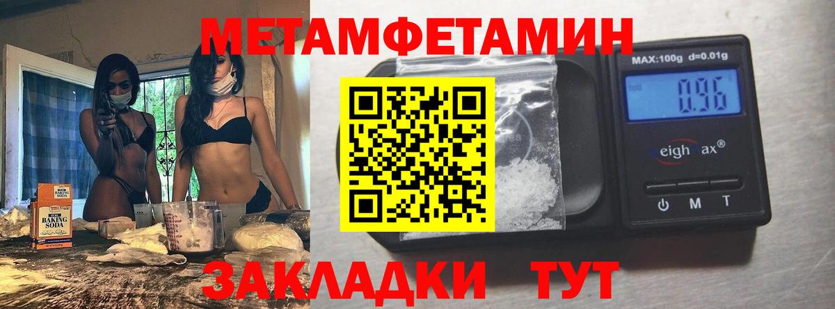 МЕТАМФЕТАМИН мет Железноводск